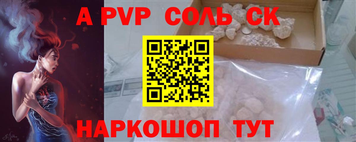 Железногорск  Альфа ПВП Crystall  Вход с VPN  Alfa_PVP  Alpha PVP СК КРИС  Alpha PVP VHQ 