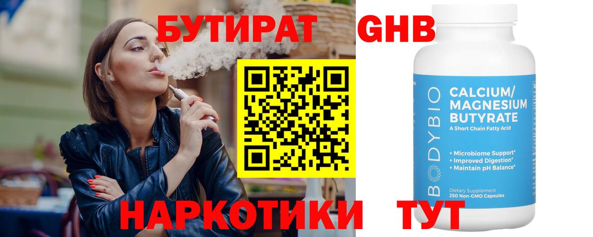 БУТИРАТ BDO 33%  Вход с VPN  Железногорск 