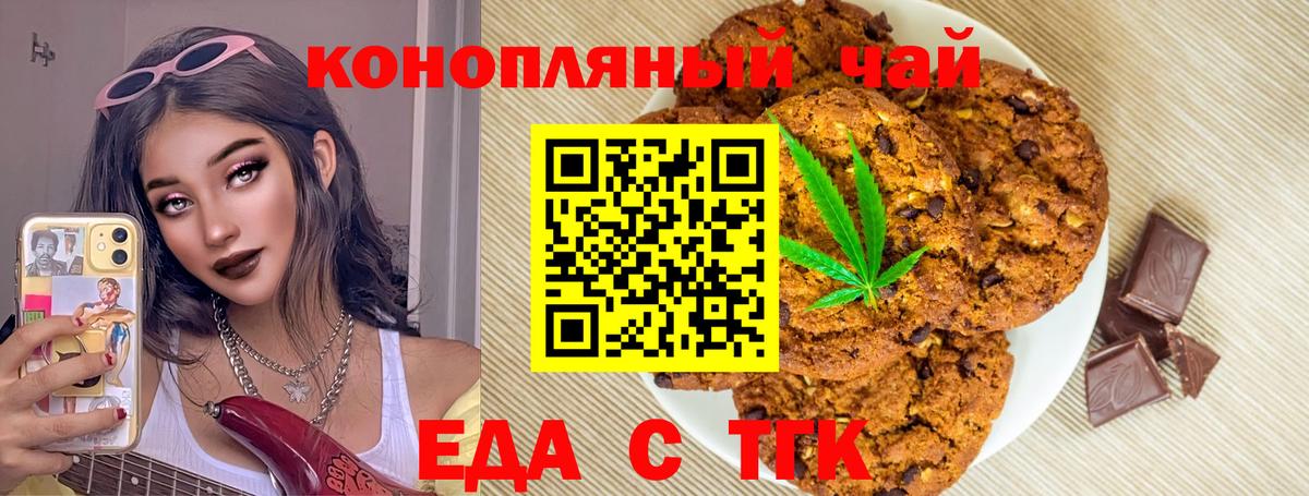 Еда ТГК марихуана  Вход с VPN  Железногорск 