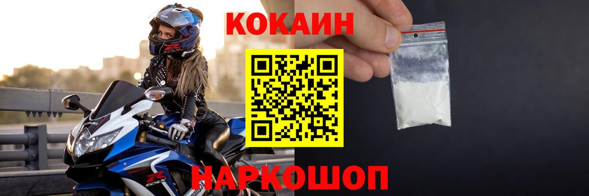 COCAIN 97%  Вход с VPN  КОКАИН  Железногорск 