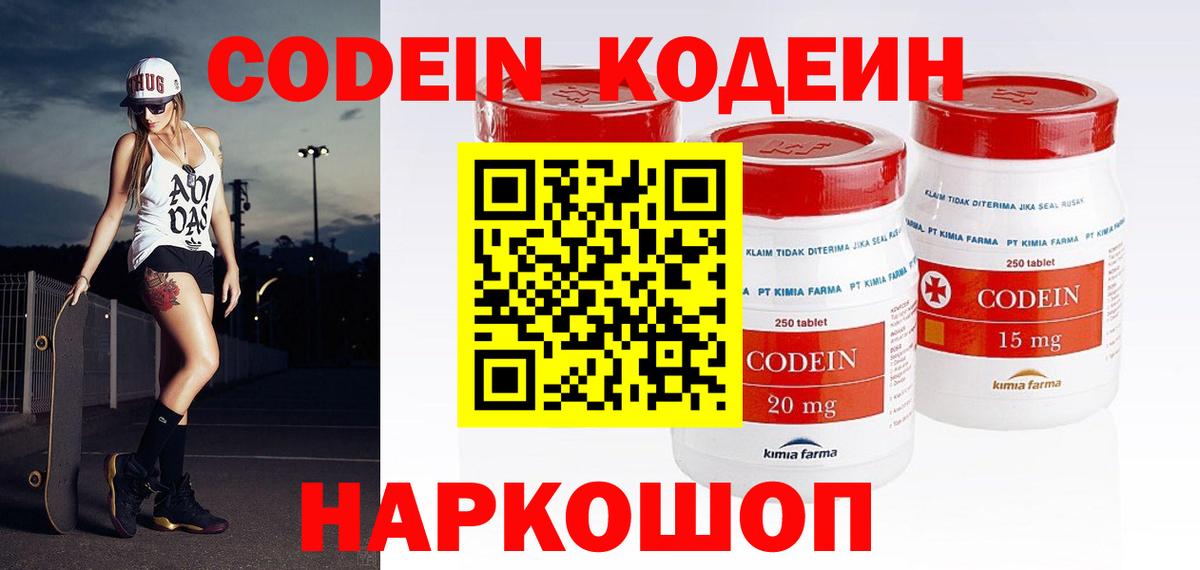 Железногорск  Кодеиновый сироп Lean Purple Drank  Вход с VPN  Кодеиновый сироп Lean напиток Lean (лин) 