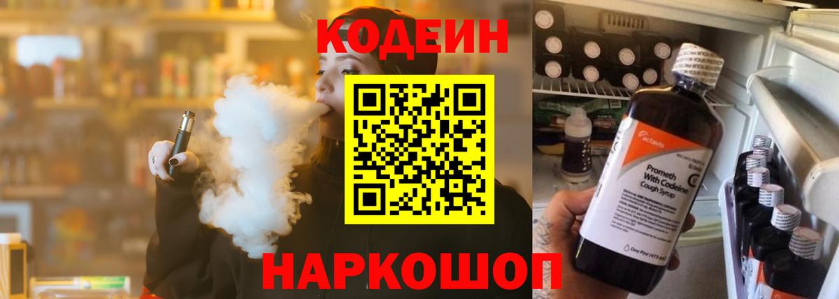 Кодеиновый сироп Lean Purple Drank Железногорск