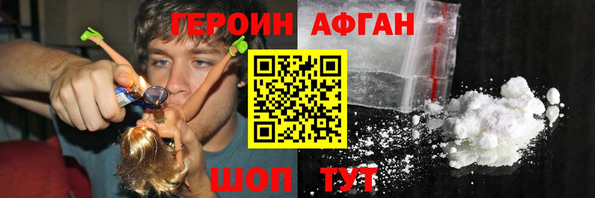 Героин хмурый Железногорск