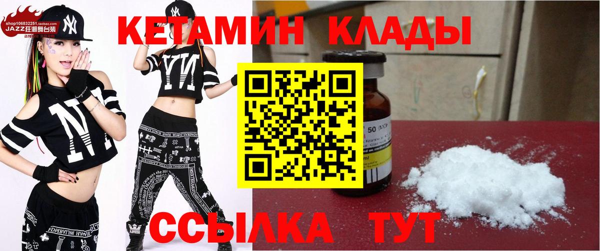 Кетамин VHQ  Вход с VPN  Кетамин VHQ  Железногорск 