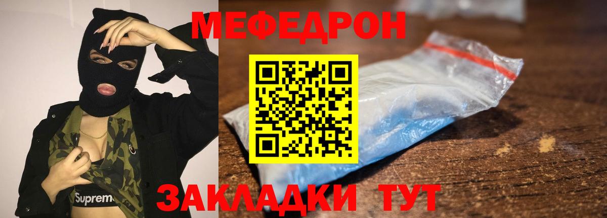 Меф Железногорск