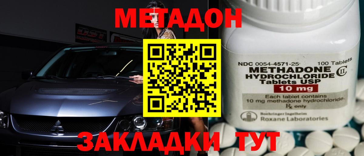 Железногорск  МЕТАДОН кристалл  Метадон methadone  гидра сайт  Вход с VPN 