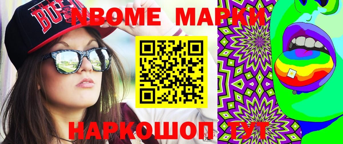 Марки NBOMe 1500мкг Железногорск