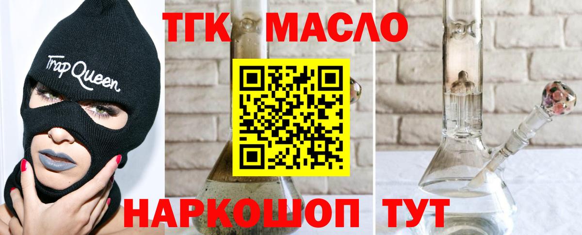 Дистиллят ТГК THC oil Железногорск